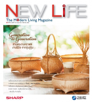 หนังสือ New Life No.123 (พ.ค. - ส.ค. 2562)