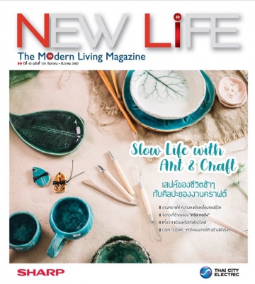 หนังสือ New Life No.124 (ก.ย. - ธ.ค. 2562)