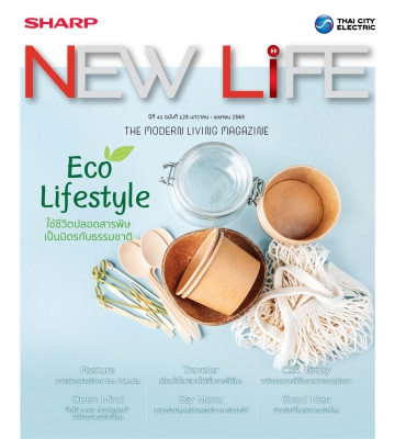 หนังสือ New Life No.125 (ม.ค. - เม.ย. 2563)