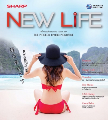 หนังสือ New Life No.128 (ม.ค. - เม.ย. 2564) 