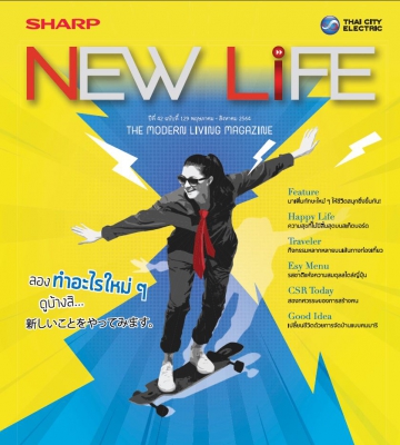 หนังสือ New Life No.129 (พ.ค. - ส.ค. 2564) 