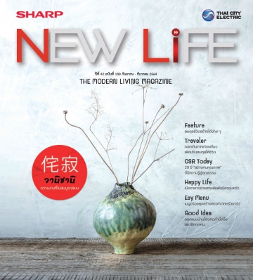 หนังสือ New Life No.130 (ก.ย. - ธ.ค. 2564) 