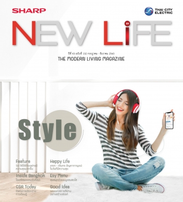 หนังสือ New Life No.131 (ก.ค. - ธ.ค. 2565) 