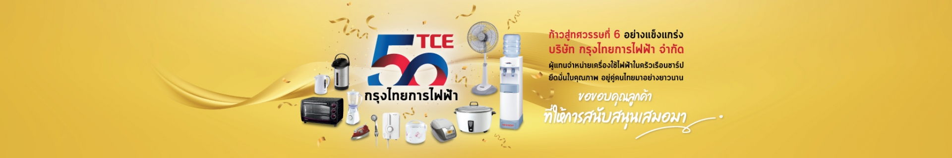 ผลิตภัณฑ์เครื่องครัวไฟฟ้า