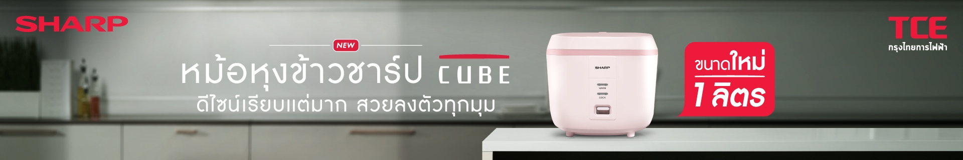 ผลิตภัณฑ์เครื่องครัวไฟฟ้า