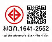 มอก.1641-2552 EO