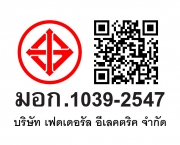 มอก. 1039-2547  ด้านความปลอดภัย