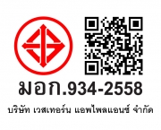 มอก. 934-2558 PJ