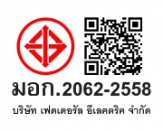 มอก. 2062-2558 KP 