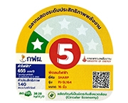 ฉลากประหยัดไฟเบอร์ 5 (PJ-SL164)