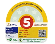 ฉลากประหยัดไฟเบอร์ 5 (PJ-RT163)