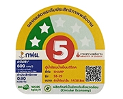 ฉลากประหยัดไฟเบอร์ 5 (SB-29)