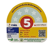 ฉลากประหยัดไฟเบอร์ 5 (SB-C9)