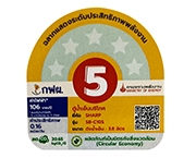 ฉลากประหยัดไฟเบอร์ 5 (SB-C10S)