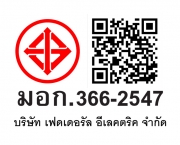 มอก.366-2547 EI-S300